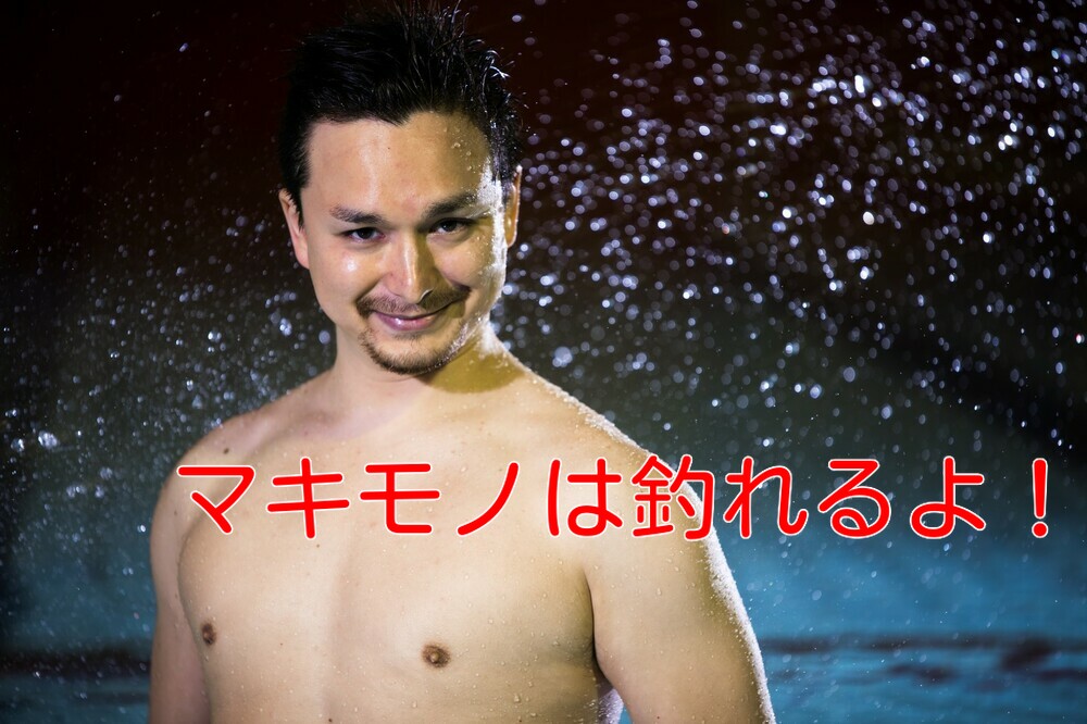 苦手克服！？　巻物で釣るプラスワンのテクニック